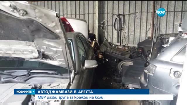 Разбиха депо с крадени автомобили в София