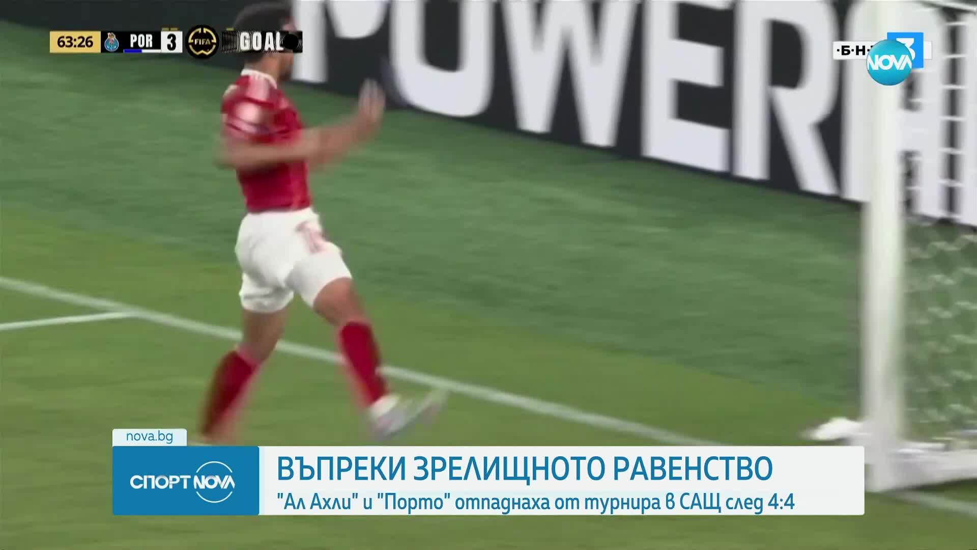 Порто - Ал Ахли 4:4 /репортаж/