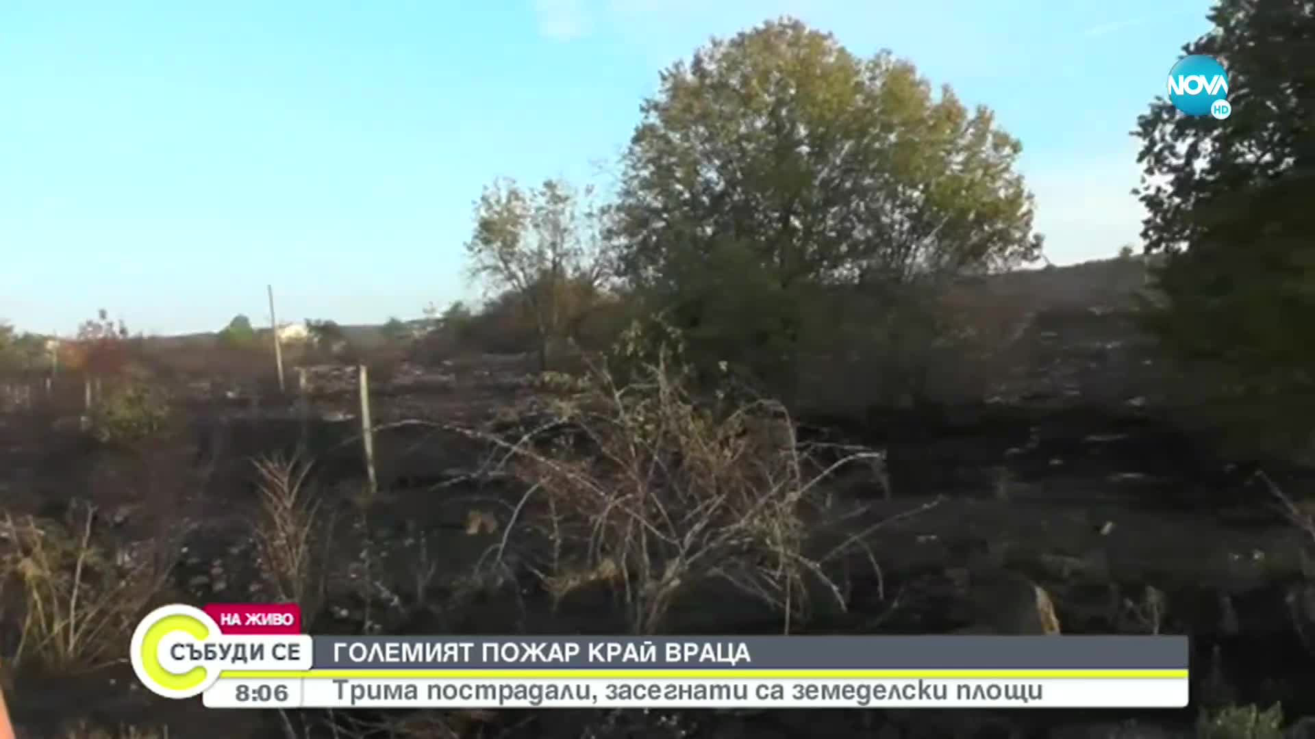 Загасени ли са пламъците край Враца