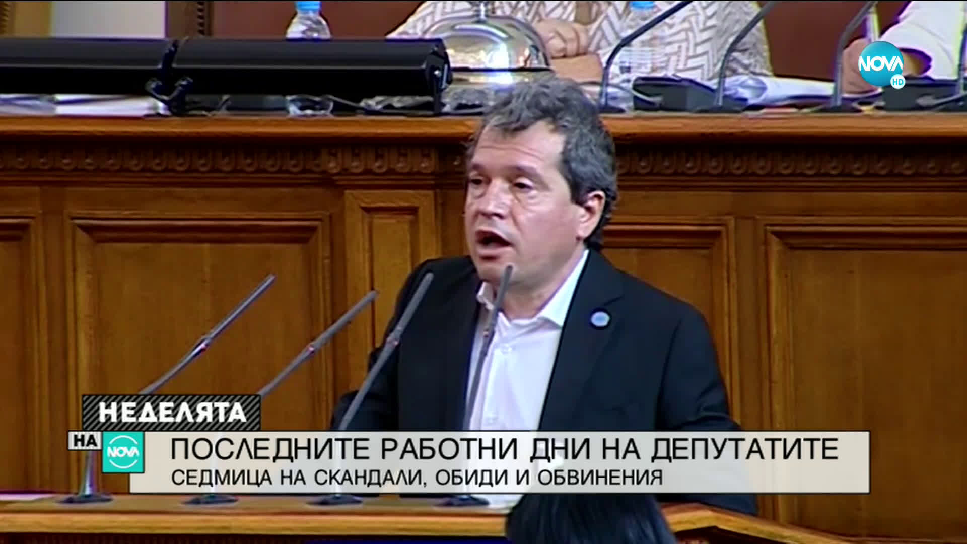 45-ОТО НАРОДНО СЪБРАНИЕ: Какво свършиха депутатите за краткия си престой в парламента