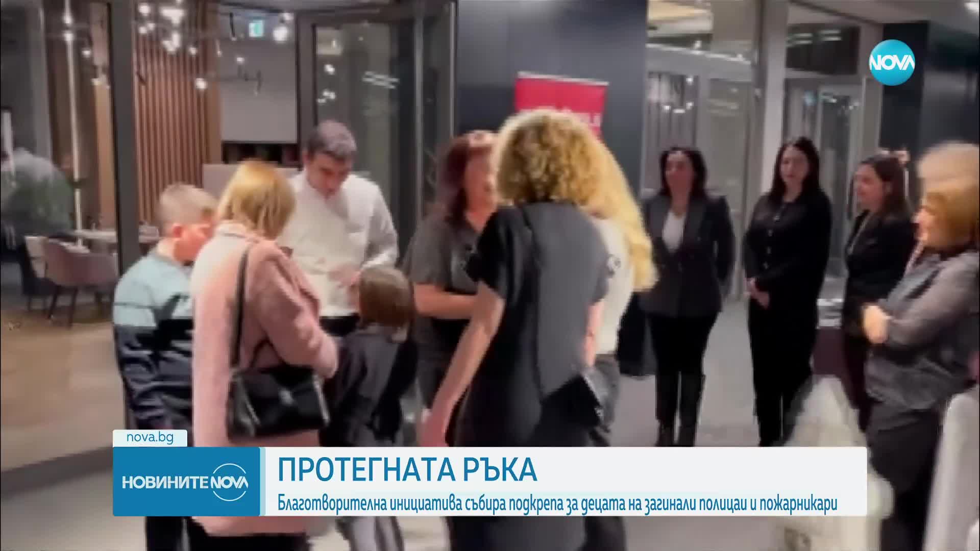 Благотворителна инициатива събира средства за децата на загинали полицаи и пожарникари