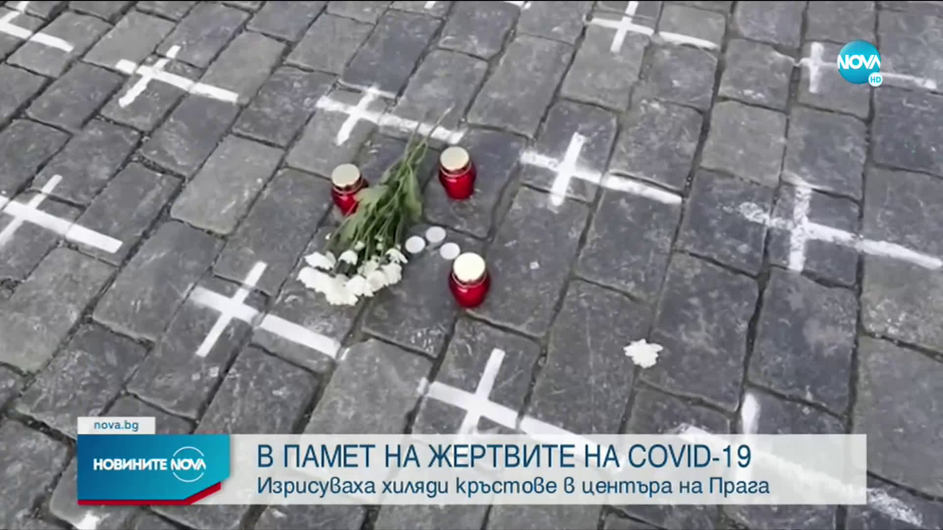 ЧЕРНА ГОДИШНИНА: Изрисуваха хиляди кръстове в центъра на Прага