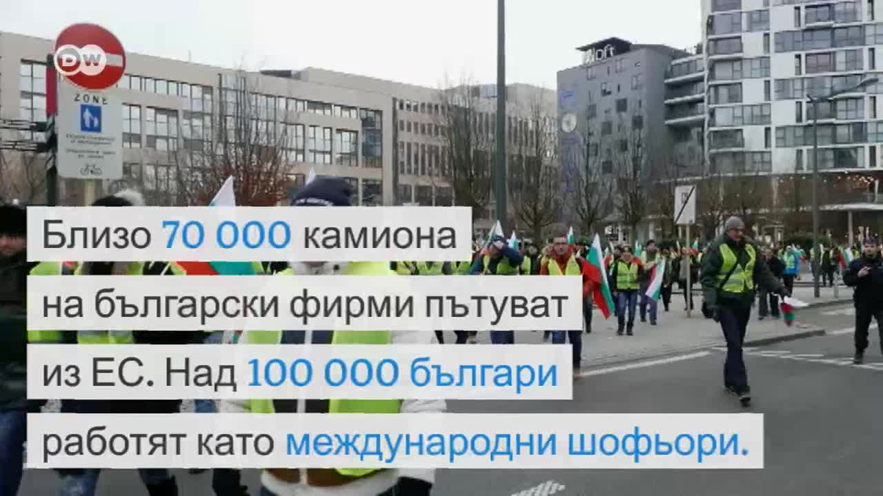 Защо българските превозвачи протестираха в Брюксел?