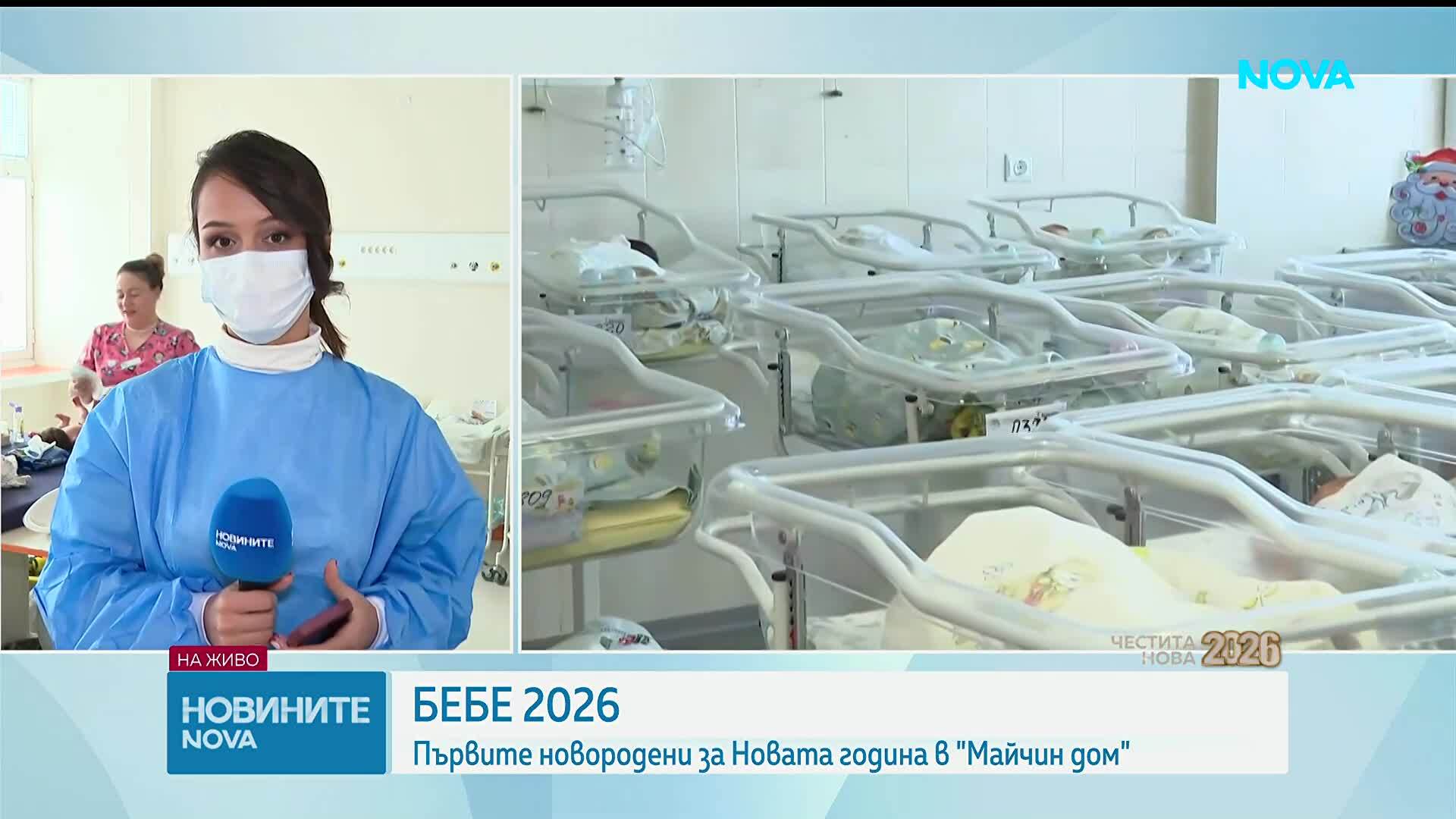 Първото бебе на 2026-та