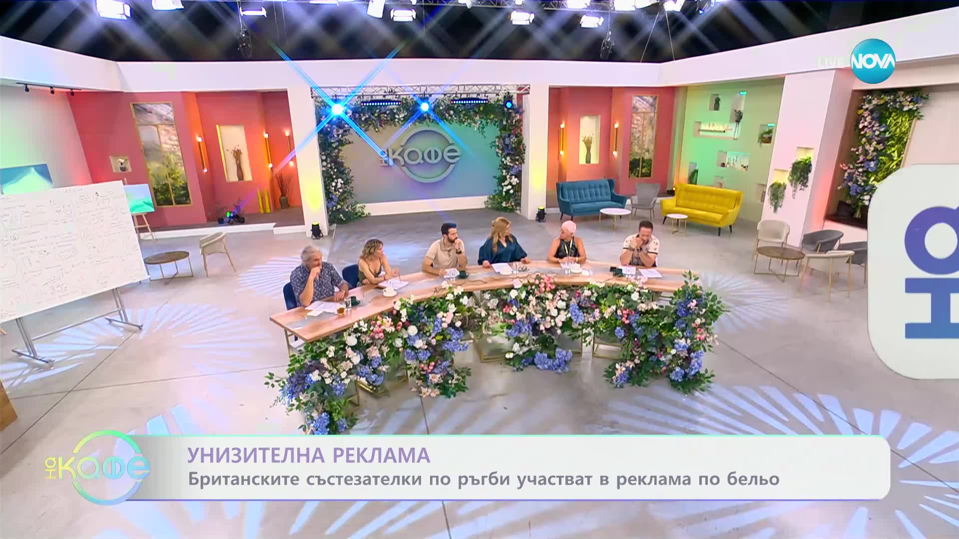 Унизителна реклама: Британски ръгбистки се снимаха по бельо - „На кафе“ (05.07.2024)