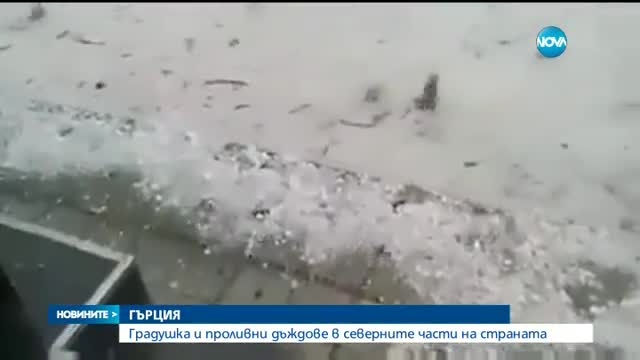 Градушка и проливни дъждове в северните части на Гърция