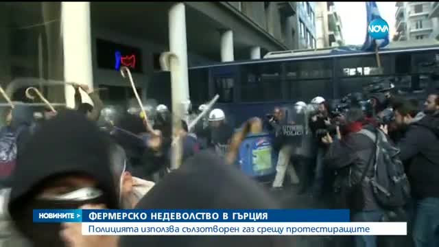 Протест на гръцки фермери прерасна в сблъсъци с полицията
