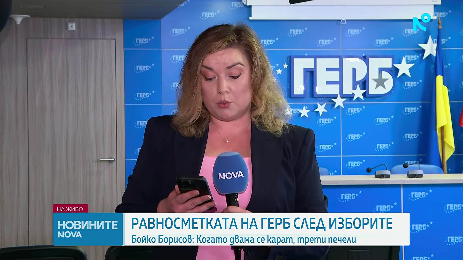 ГЕРБ: Румен Радев еднолично ще управлява държавата. Ще бъдем конструктивна опозиция
