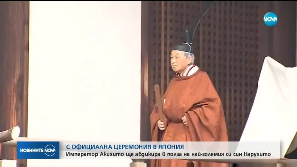 Японският император ще абдикира
