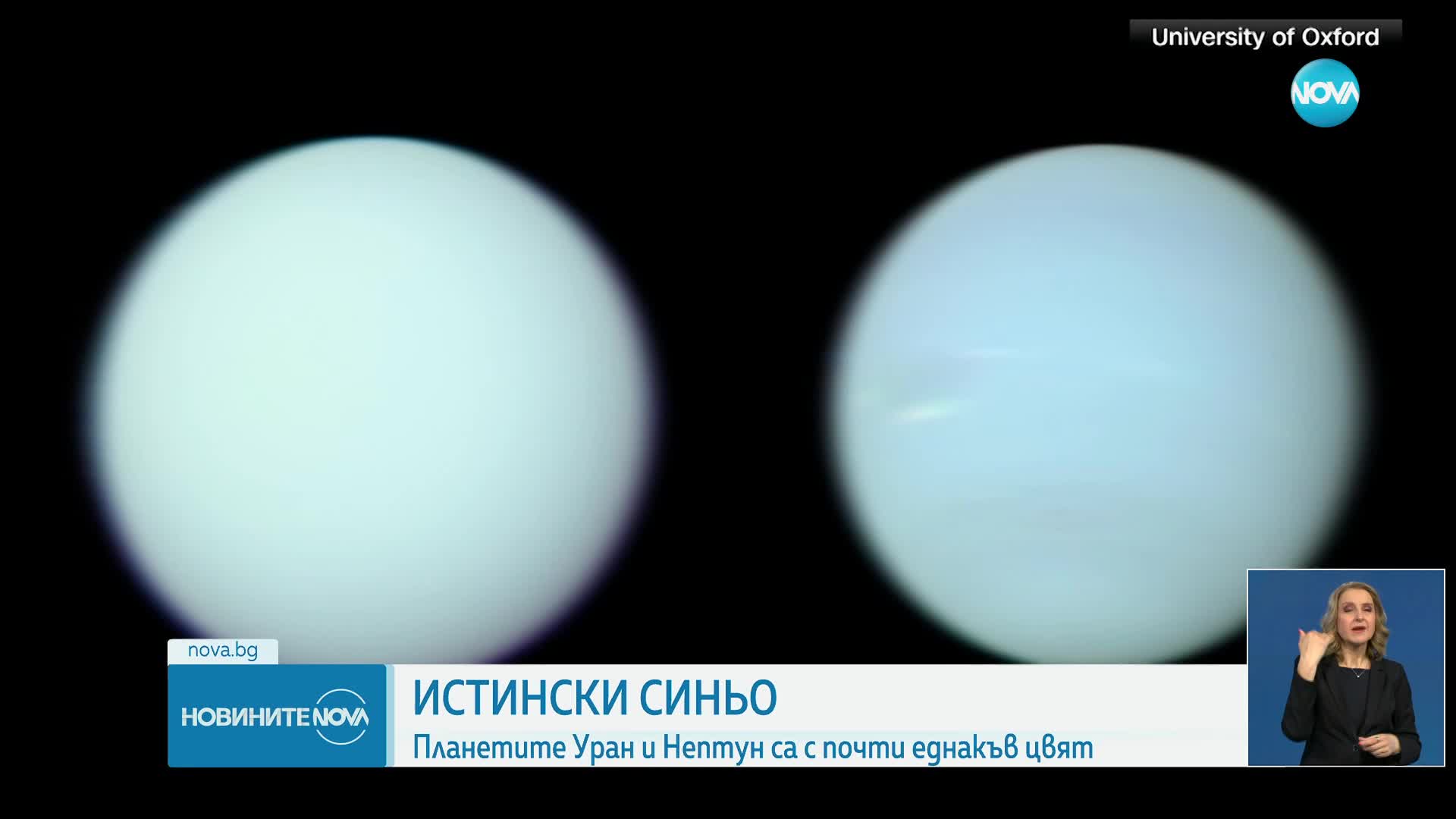 Нови снимки на Уран и Нептун разкриват какъв цвят всъщност са планетите
