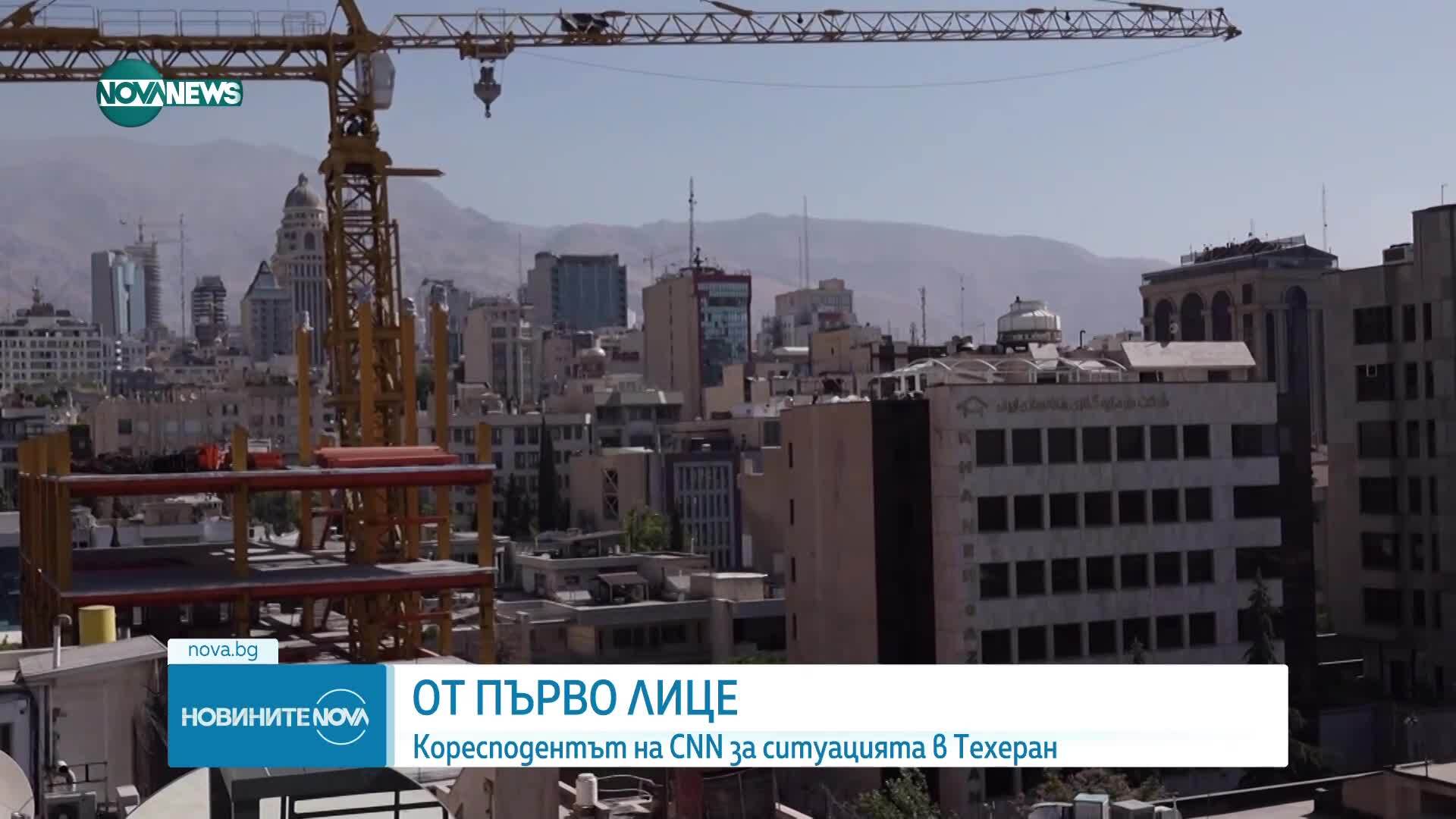 CNN в Техеран: Първи западен журналист разказва за реалността в Техеран