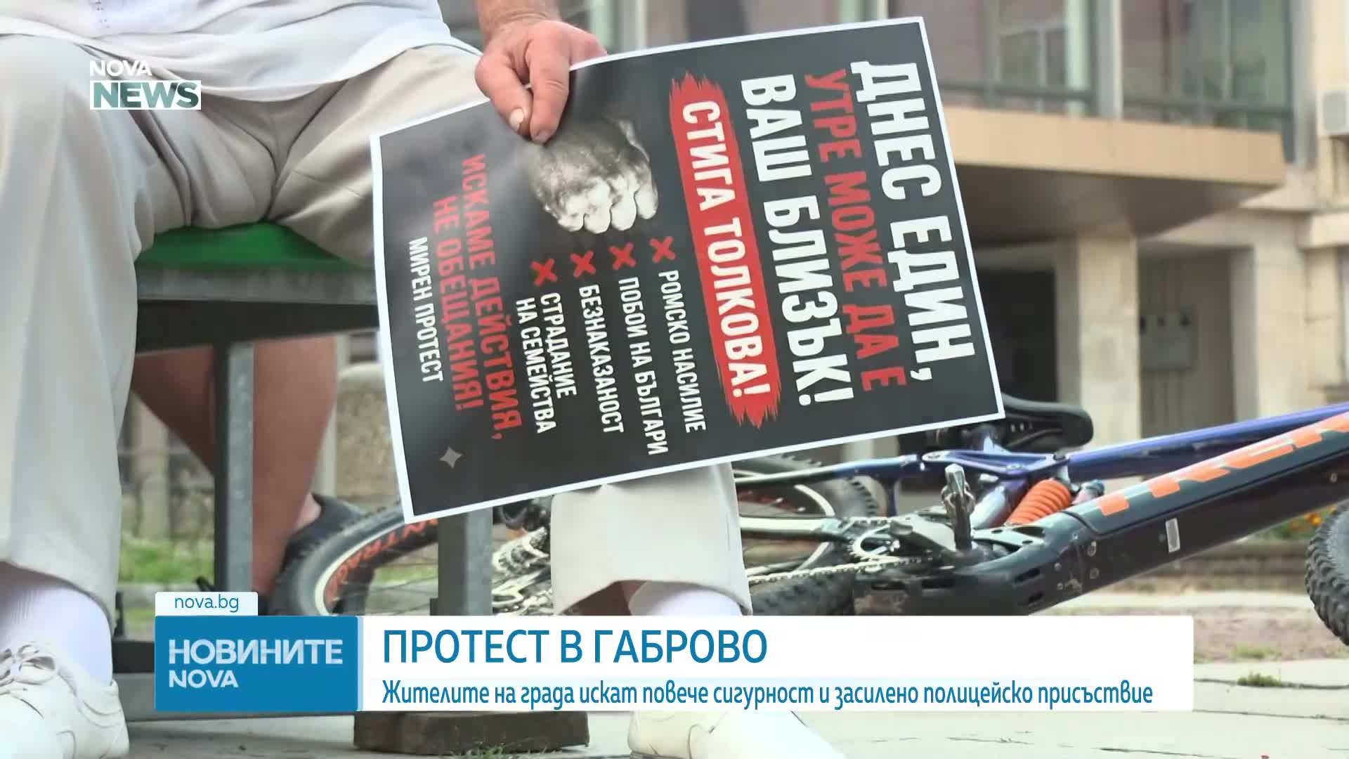 Жителите на Габрово на протeст с искане за повече сигурност