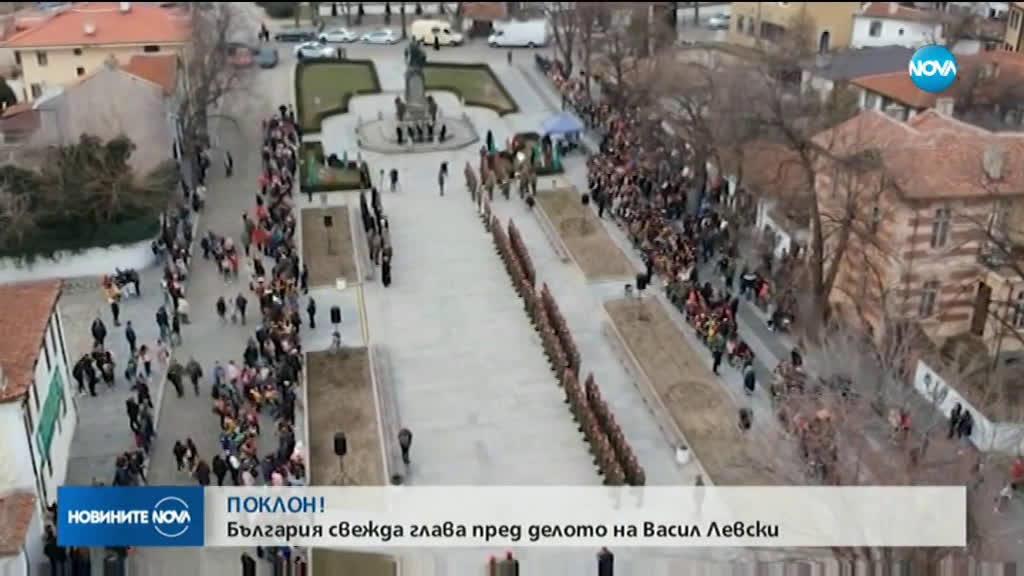 България се прекланя пред паметта на Апостола