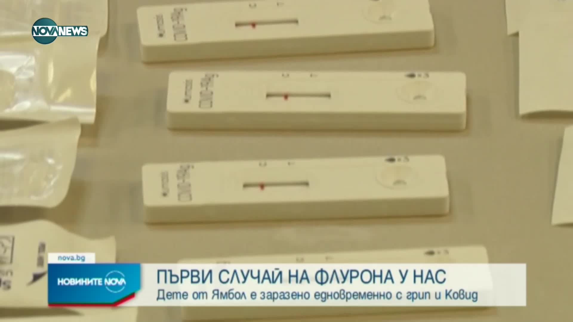 Новините на NOVA NEWS (31.01.2022 – 22:00)