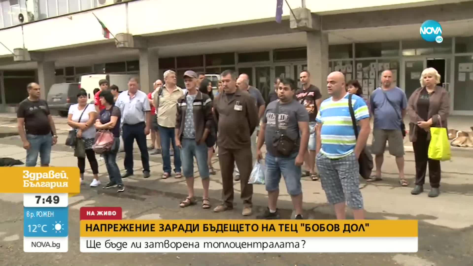 Напрежение заради бъдещето на ТЕЦ "Бобов дол"