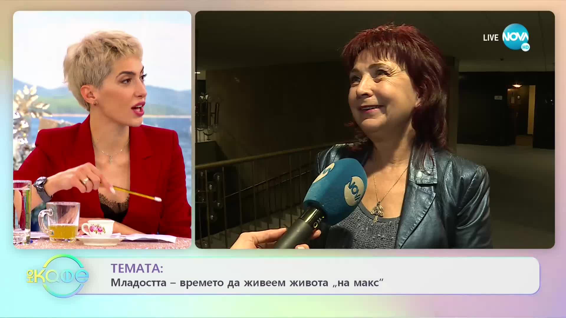 Милица Божинова: Младостта - времето да живеем живота "на макс" - „На кафе” (14.12.2021)