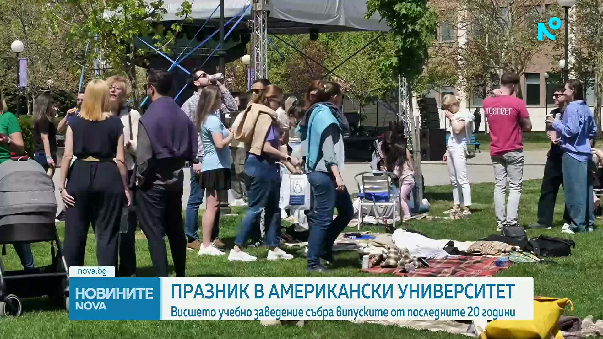 Американският университет в Благоевград събра свои възпитаници от последните 20 випуска