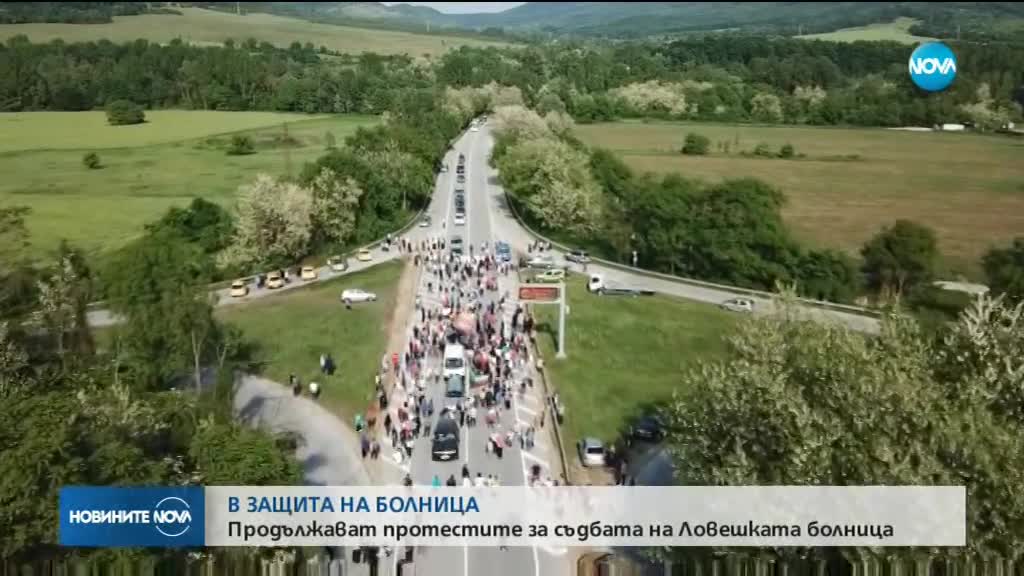 Продължават протестите за съдбата на болницата в Ловеч