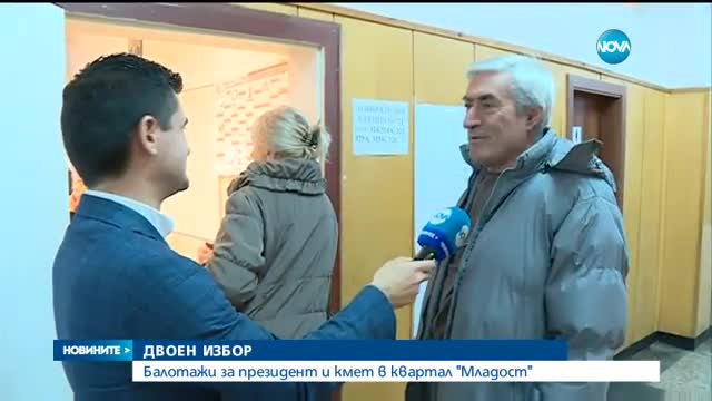 ДВОЕН ИЗБОР: Балотажи за президент и кмет в квартал "Младост"