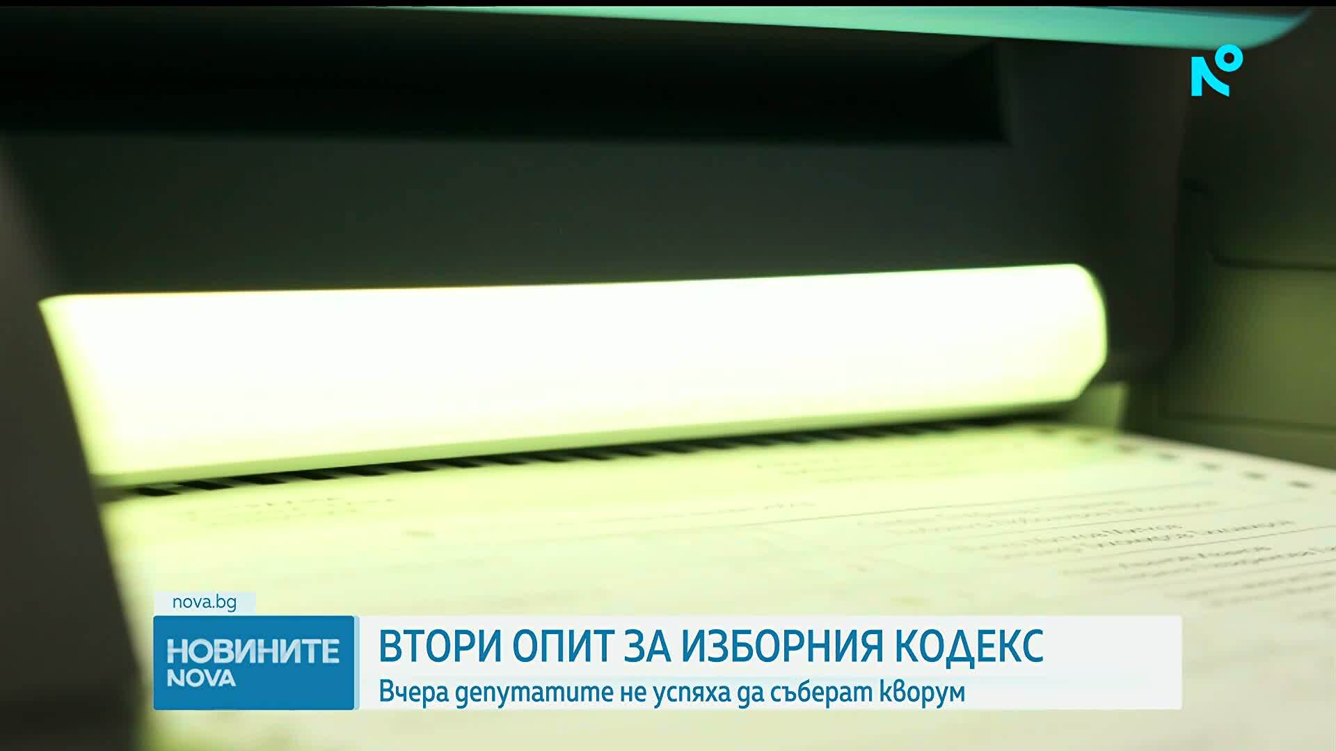 Депутатите с втори опит за разглеждане на промените в Изборния кодекс