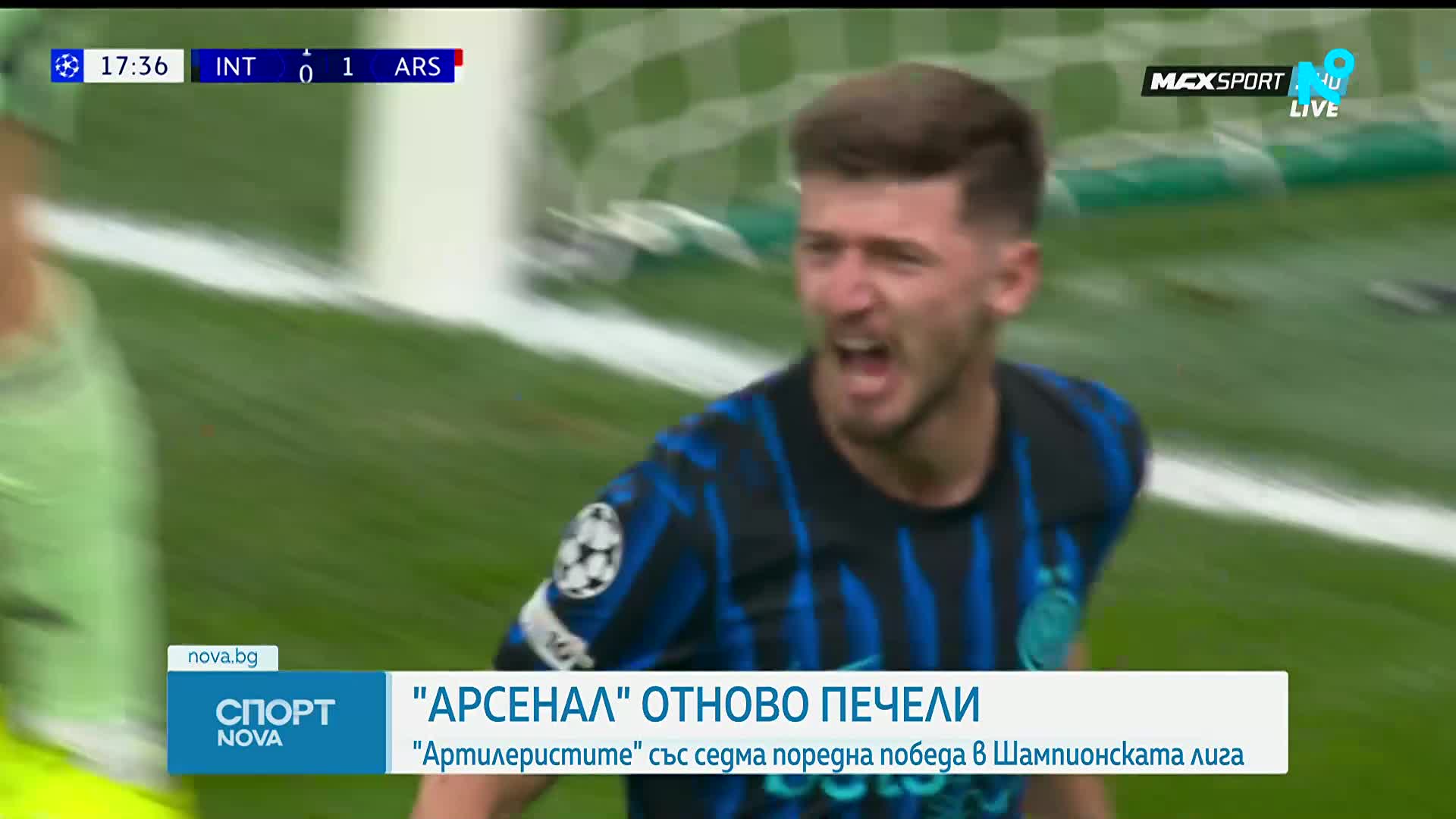 Арсенал подчини Интер