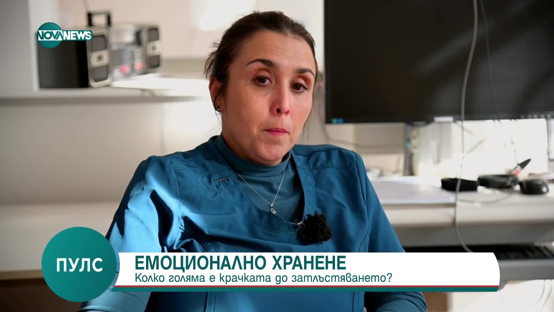 Емоционалното хранене - колко голяма е крачката до затлъстяване и как да научим мозъка си да потиска апетита