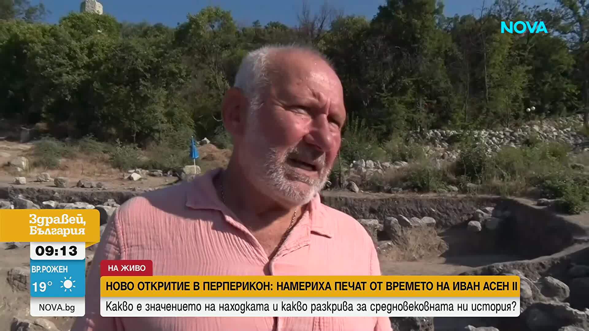 Уникален императорски печат, свързан с Иван Асен II, откриха на Перперикон