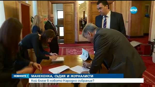 Кой ще кове законите в следващите четири години?