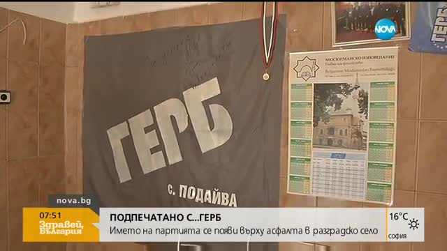 Надпис ГЕРБ се появи върху асфалта в село