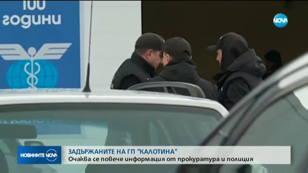 Полицията и прокуратурата дават подробности за арестите на "Калотина"