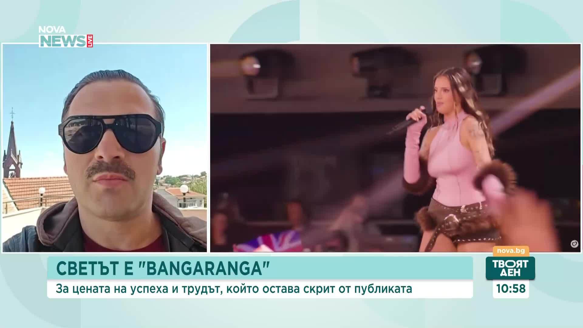 Светът е "BANGARANGA"