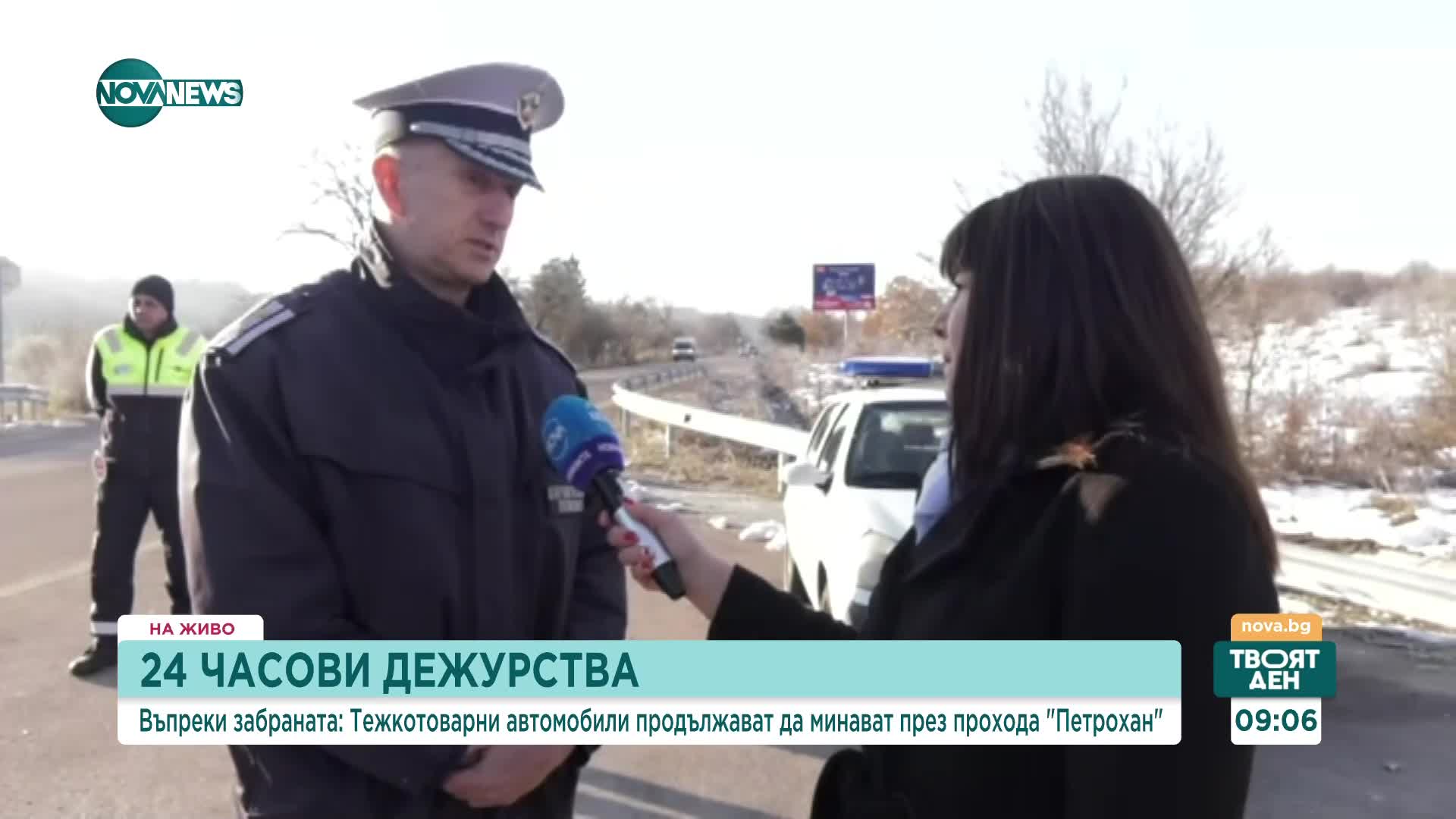 За избягване на инциденти: Денонощни полицейски дежурства на „Петрохан“