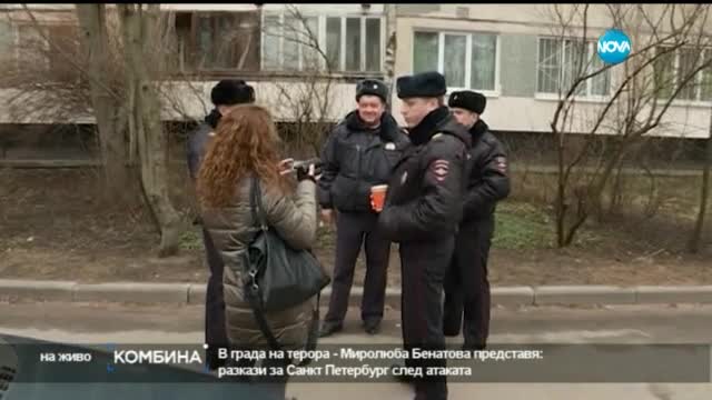 Миролюба Бенатова: Атентатът в Санкт Петербург промени дневния ред