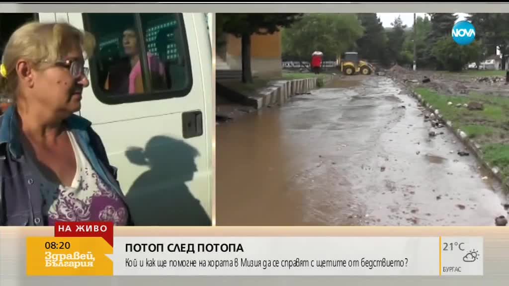 Потоп след потопа в Мизия