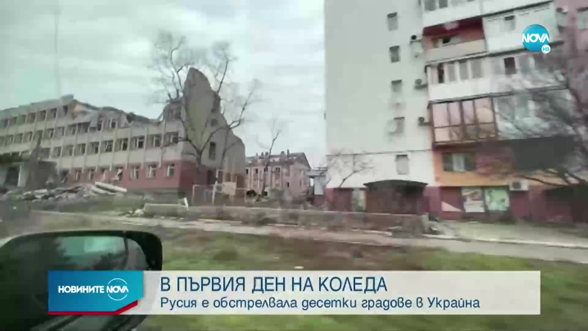 Руски удари в десетки украински градове навръх Коледа
