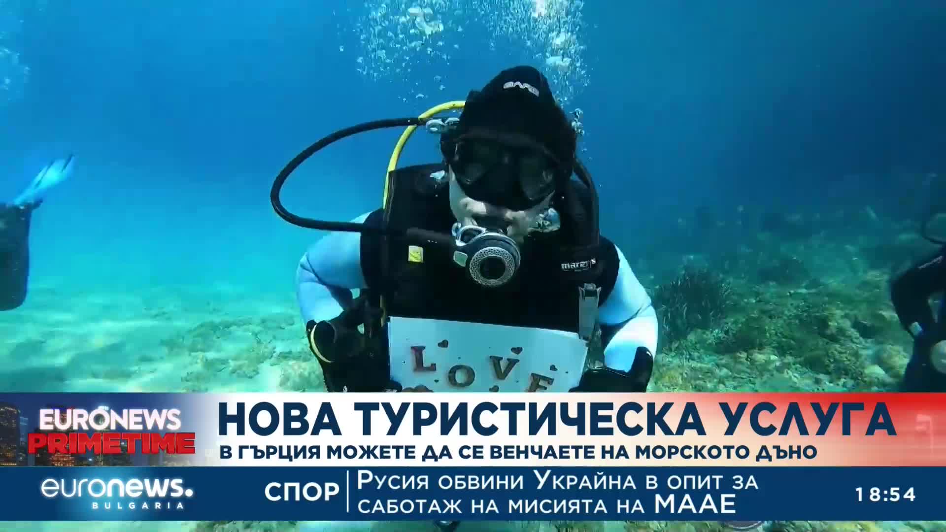Необичайна туристическа услуга: В Гърция можете да се венчаете на морското дъно
