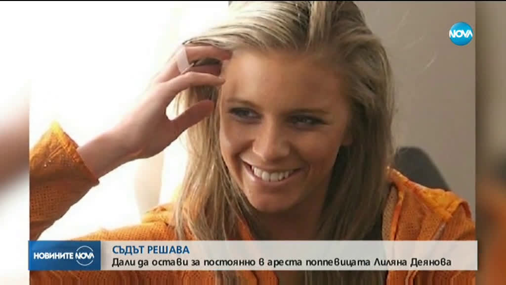 Съдът решава дали да остави ЛиЛана в ареста