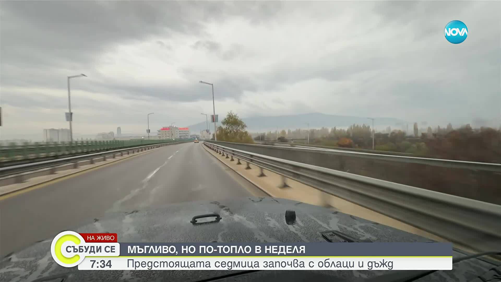 Прогноза за времето (09.11.2025 - сутрешна)