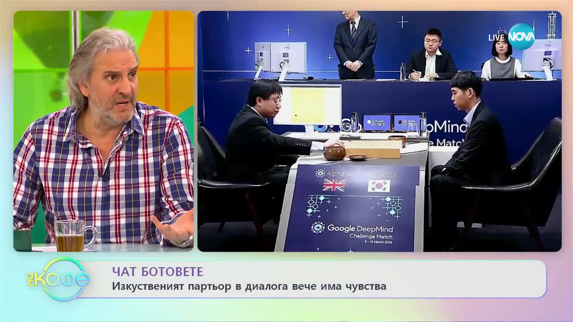 Чат ботовете вече имат чувства и емоции