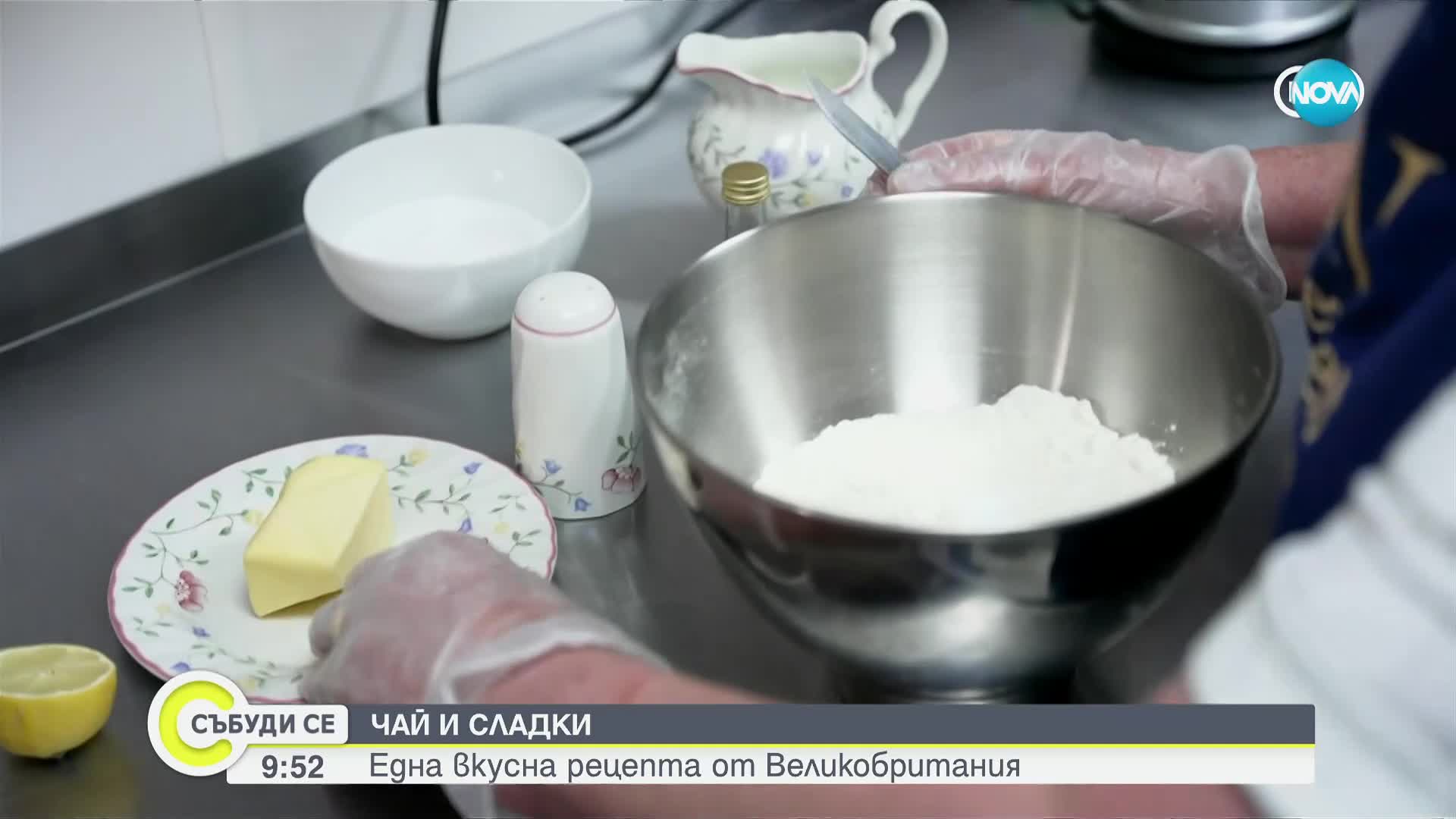 ЧАЙ СЪС СЛАДКИ: Една вкусна рецепта от Великобритания (ВИДЕО)