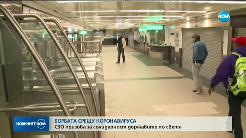 Новините на NOVA (19.03.2020 - 7.00)