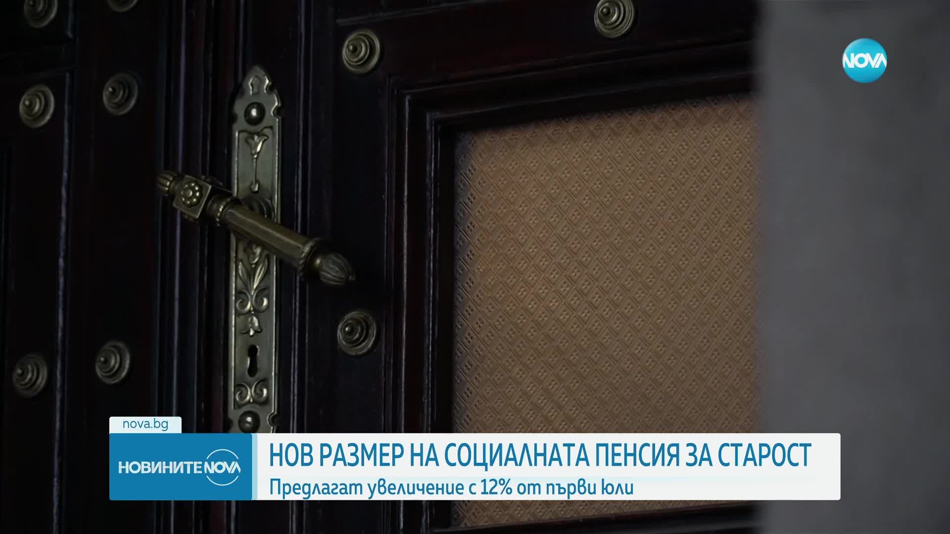 Кабинетът решава за социалната пенсия за старост