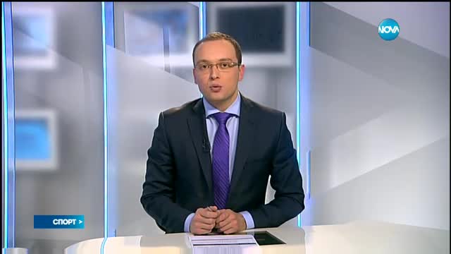 Спортни новини (07.02.2017 - късна)