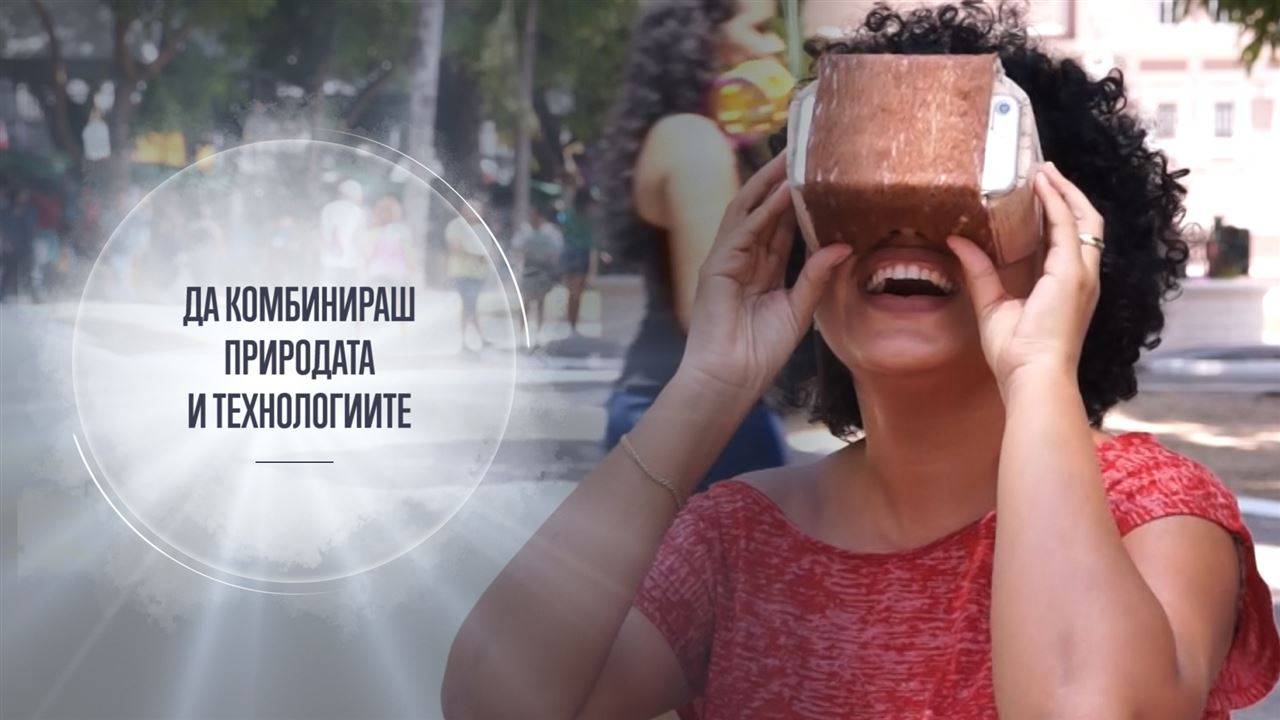 Новите VR очила, направени от клони
