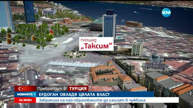 Ердоган вече държи цялата власт в Турция