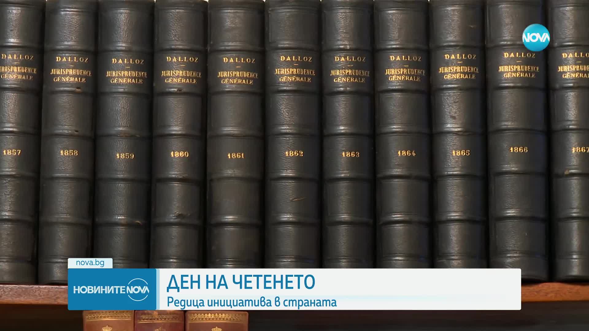 България отбелязва Националния ден на четенето