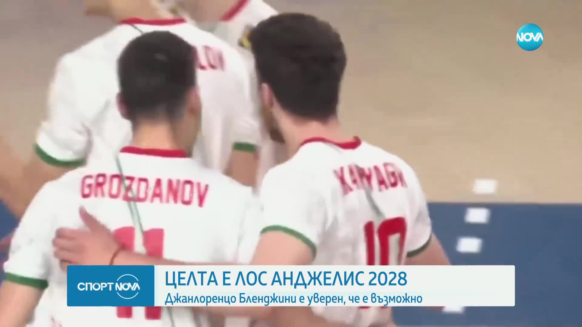Спортни новини (25.11.2024 - късна емисия)