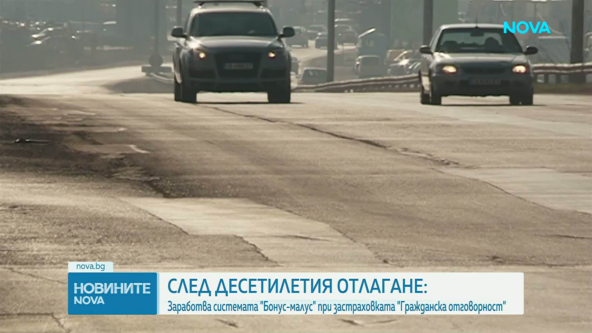 Влезе в сила системата „бонус-малус“ за застраховка „Гражданска отговорност“