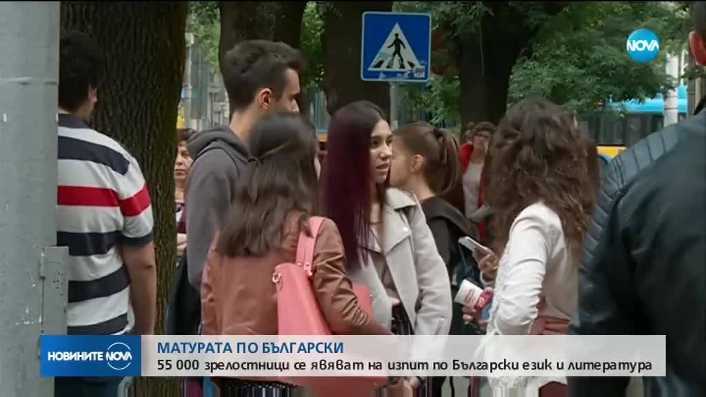 МАТУРИ: Над 55 000 ученици на изпит по Български език и литература