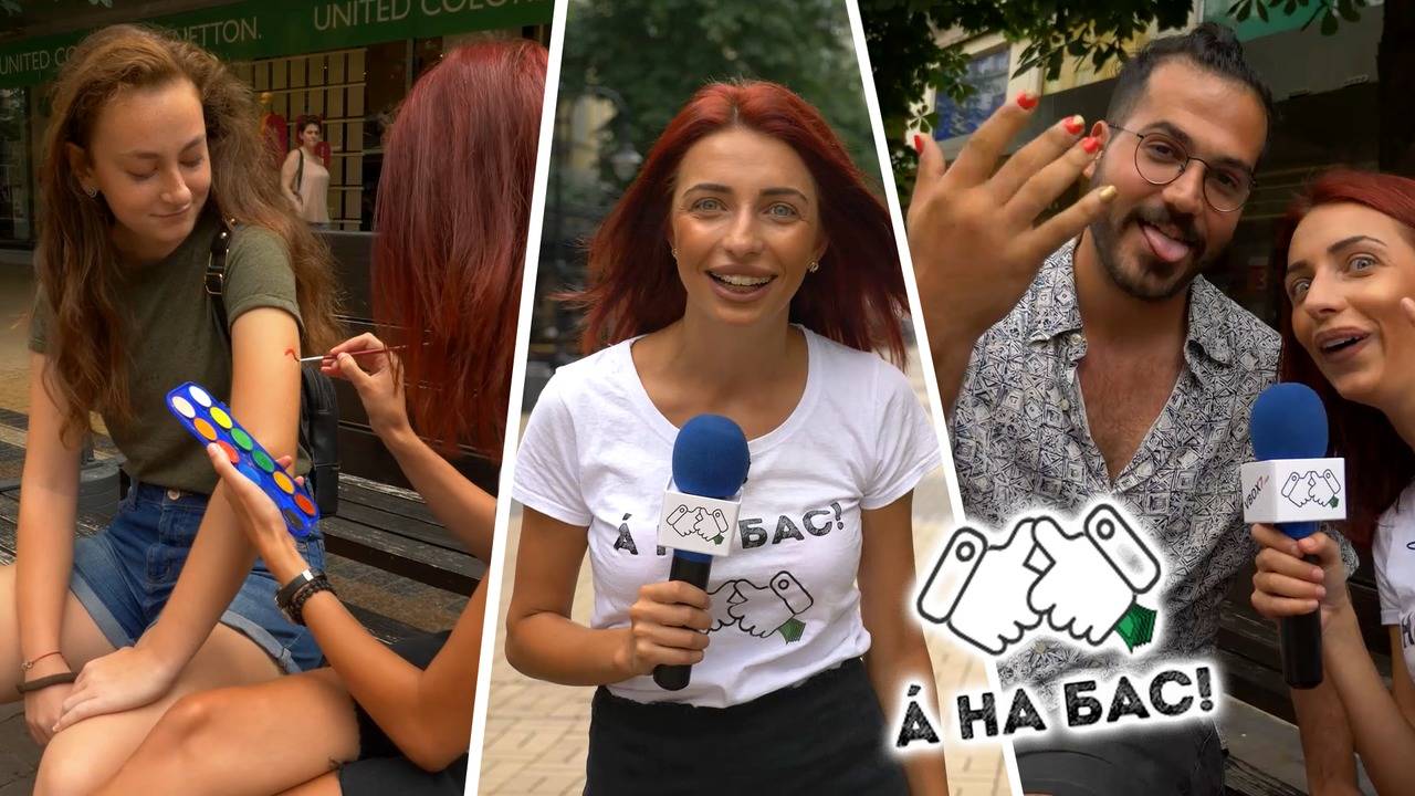 МАДАМА си направи ТАТУИРОВКА, а ПИЧ си разби яйце в ГЛАВАТА